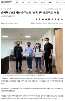 충북북부보훈지청-충주상고,'호국나비 프로젝트'진행.PNG